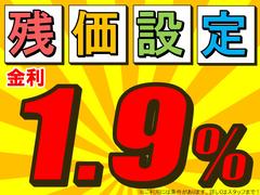 当社は残価設定ローンできます！金利１．９％！最長７年までＯＫ！条件がございます！詳しくはスタッフまでお問い合わせください！※低金利は、弊社おすすめプラン３９．８万円ご購入が条件になります。 2