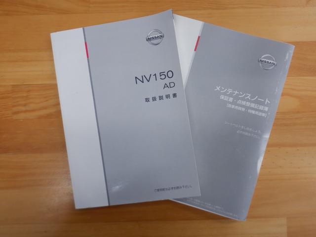 ＮＶ１５０ＡＤ ＤＸ　エマージェンシーブレーキ　レーンアシスト　横滑り防止　ＥＴＣ　キーレス　ＡＣ１００Ｖ電源　ドアバイザー　ワンオーナー　記録簿　積載量４５０ｋｇ（35枚目）