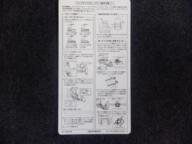 NV200バネットバン チェアキャブ車いす2名仕様 福祉車両 車椅子2基 電動ウィンチ 電動固定装置 スロープ 手すり サイドステップ Mナビ バックカメラ Bluetooth エアコン 運転席助手席エアバック キーレス 両側スライドドア 2列目小窓(55枚目)
