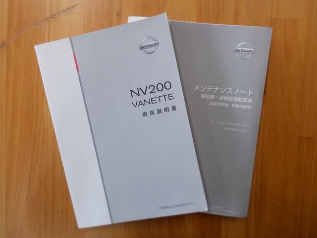 ＮＶ２００バネットバン ＶＸ　Ｍナビ　ＥＴＣ　バックカメラ　フルセグＴＶ　Ｂｌｕｅｔｏｏｔｈ　ＣＤ再生　エアコン　ワンオーナー　両側スライドドア　最大積載量６００ｋｇ　定期点検記録簿　取扱説明書　保証書（46枚目）