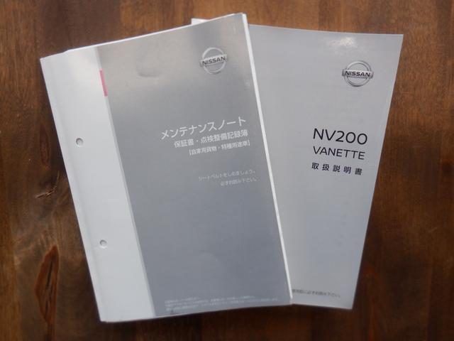 ＮＶ２００バネットバン ＤＸ　エマージェンシーブレーキ　Ｍナビ　ＥＴＣ　フルセグＴＶ　バックカメラ　ＣＤ再生　ドラレコ　衝突軽減装置　レーンアシスト　オートライト　キーレス　両側スライドドア　ワンオーナー　定期点検記録簿（40枚目）