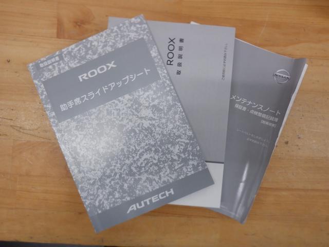 ルークス X 助手席スライドアップシート 助手席スライドアップシート リモコン Mナビ フルセグTV ETC 全周囲カメラ バックカメラ CD/DVD再生 ドラレコ ミュージックサーバー 両側電動スライドドア スマートキー クリアランスソナー(73枚目)