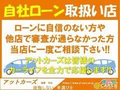 ■自社ローン■　　審査に自信がない方や他店で断られた方もお気軽にご相談ください。全力でサポートさせていただきます。ＬＩＮＥでの簡単事前審査もさせて頂きます。ローン可決実績多数ございます。 4