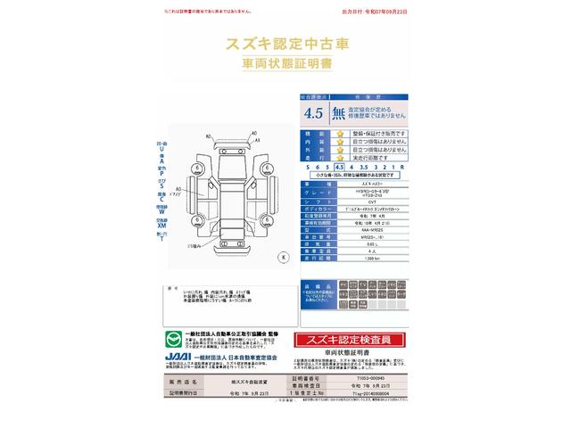 車両状態評価書