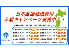 車と見積りには納得しているが陸送費用がなぁ〜．．．というお客様にＳＡＭＵＲＡＩがご自宅への陸送費用を半分負担致します（一部対象外有り） 3