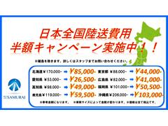 日本全国陸送費用半額キャンペーン実施中！！（一部対象外の地域がございます） 4