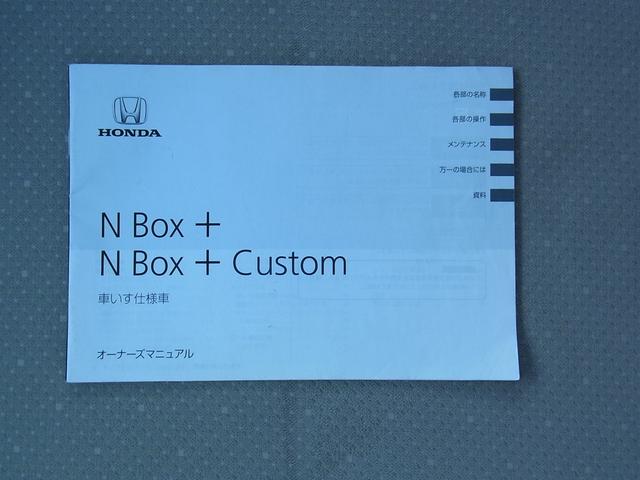 Ｎ－ＢＯＸ＋ Ｇ・Ｌパッケージ　４ＷＤ　車いす仕様車　電動ウインチ　福祉車両　タイミングチェーン（16枚目）