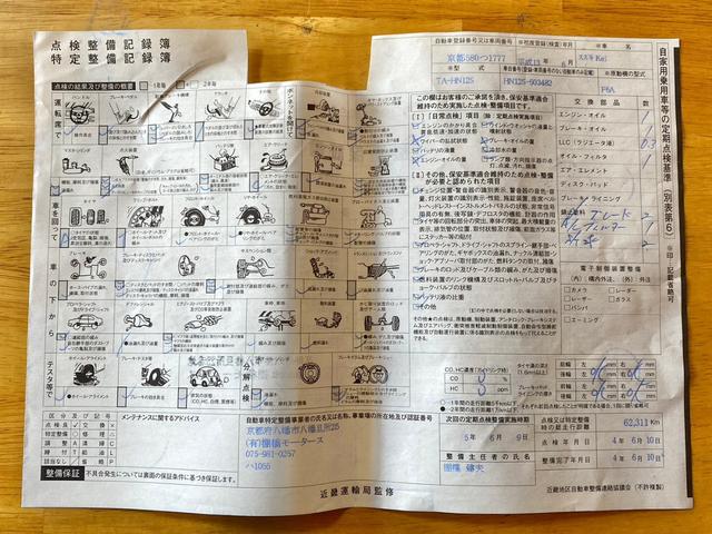 Ｋｅｉ ２１世紀記念スペシャルＥＸ　ターボ／キーレス／ＣＤ再生／ＡＭ．ＦＭラジオ付きＣＳプレーヤー／２枚点検記録簿付き／外装磨き＆車内クリーニング済み（25枚目）