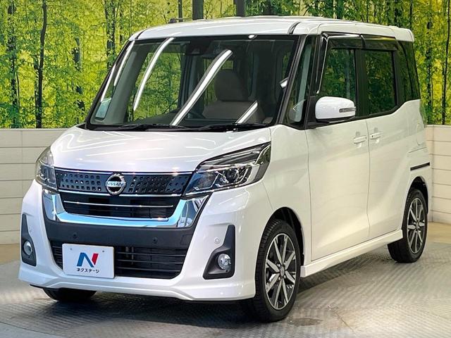 デイズルークス ハイウェイスター X Vセレクション 純正ナビ 全周囲カメラ 衝突軽減装置 両側電動ドア ETC ドラレコ オートエアコン オートライト LEDヘッドライト スマートキー ハーフレザーシート 車線逸脱警報 踏み間違い防止アシスト(58枚目)