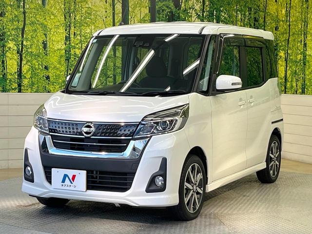 デイズルークス ハイウェイスター　Ｘ　Ｇパッケージ　両側電動ドア　全周囲カメラ　衝突被害軽減システム　スマートキー　ＬＥＤヘッド　ＥＴＣ　純正１５インチアルミ　オートハイビーム　オートライト　オートエアコン　Ｂｌｕｅｔｏｏｔｈ　ＣＤ　ＤＶＤ再生（33枚目）