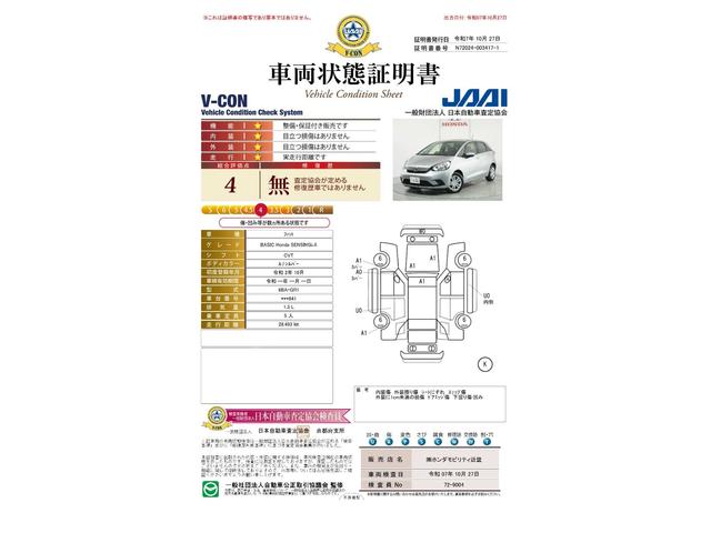 車両状態評価書