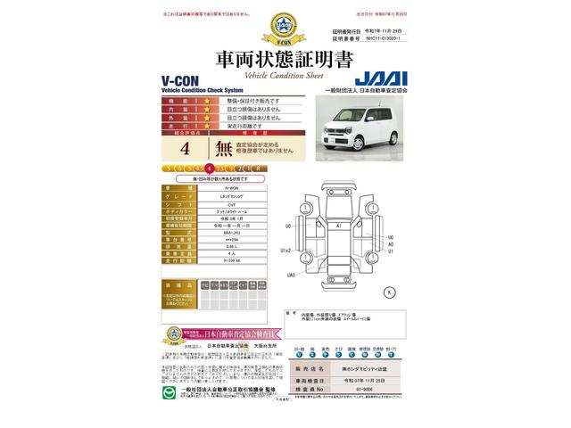 車両状態評価書
