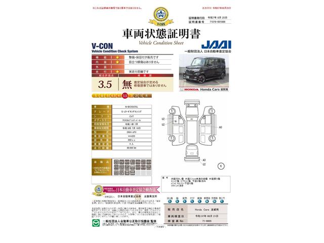 車両状態評価書