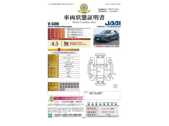 車両状態評価書