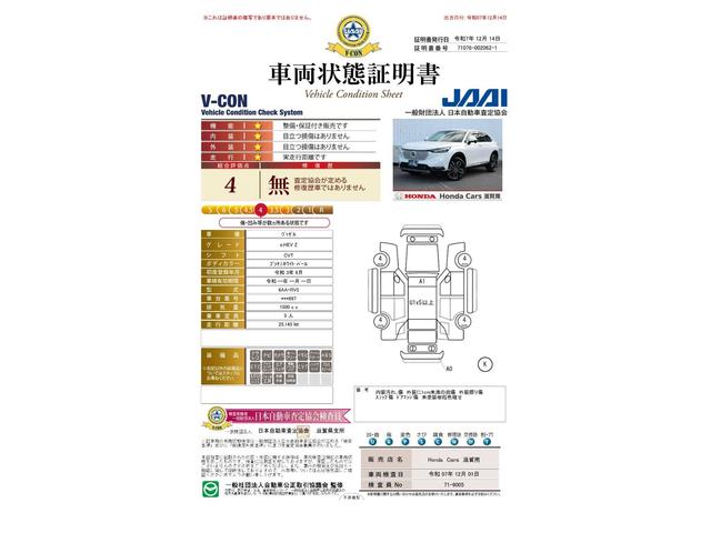 車両状態評価書