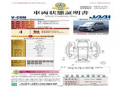 当店に並んでいる展示車には、日本査定協会発行の車両状態証明書をお付けしています。 2