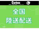 良い車は見つかったけど陸送代がなぁ．．．という方の為に！！ご自宅までの陸送費用をカーボックスが半分負担致します＾＾