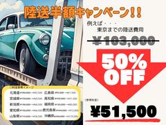 良い車は見つかったけど陸送代がなぁ．．．という方の為に！！ご自宅までの陸送費用をカーボックスが半分負担致します＾＾ 3