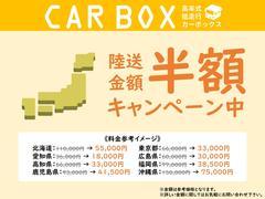 良い車は見つかったけど陸送代がなぁ．．．という方の為に！！ご自宅までの陸送費用をカーボックスが半分負担致します＾＾ 2