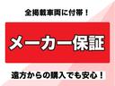 パッカーズのお車は全てメーカー保証を継承してお渡し！乗出価格は総額の金額なのであとはオプションを選ぶだけ★新車保証付なので地元でメンテナンスできます！