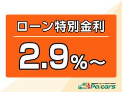 パッカーズ特別金利２．９％〜！（ローン利用額が４００万円以上で２．９％、３００万円以上４００万円未満で３．９％、３００万円未満の場合は４．９％〜です）※お気軽にお問い合わせください☆ 3