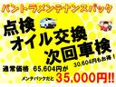 メンテパックには６ヵ月ごとの定期点検やオイル交換、次回車検手数料無料がついております！ぜひご利用ください！