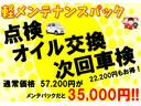 メンテパックには６ヵ月ごとの定期点検やオイル交換、次回車検手数料無料がついております！ぜひご利用ください！