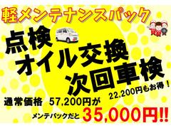 メンテパックには６ヵ月ごとの定期点検やオイル交換、次回車検手数料無料がついております！ぜひご利用ください！ 2