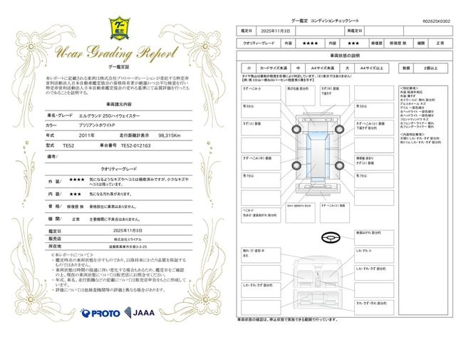 エルグランド ２５０ハイウェイスター　純正フリップダウンモニター　両側パワースライドドア　ＨＤＤナビフルセグＤＶＤ　Ｂｌｕｅｔｏｏｔｈオーディオ　アラウンドビューモニター　前後ソナー　ハーフレザーシート　オットマン　　ＢＯＳＥサウンド（8枚目）