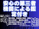 安心の第３者機関による鑑定付　傷の有無、修復歴の有無（事故車かの判定）機関系の動作、板金塗装の有無など、細かな情報をご確認いただけます。