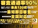 審査通過率９０％　全国対応　最短即日審査　最長１２０回　審査入力は５分で可能ＬＩＮＥ．ホームページから簡単入力！　口コミレビュー確認して下さい！　入力は簡単スマホから入力可能　納車実績多数あります。