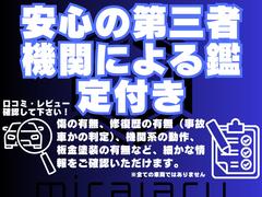 安心の第３者機関による鑑定付　傷の有無、修復歴の有無（事故車かの判定）機関系の動作、板金塗装の有無など、細かな情報をご確認いただけます。 3