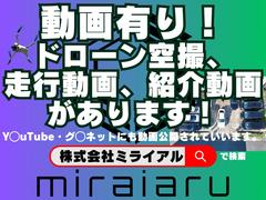 動画有り！ドローン空撮、走行動画、紹介動画があります！　ＹＯＵＴＵＢＥ「株式会社ミライアル」　で検索お願いいたします。 6