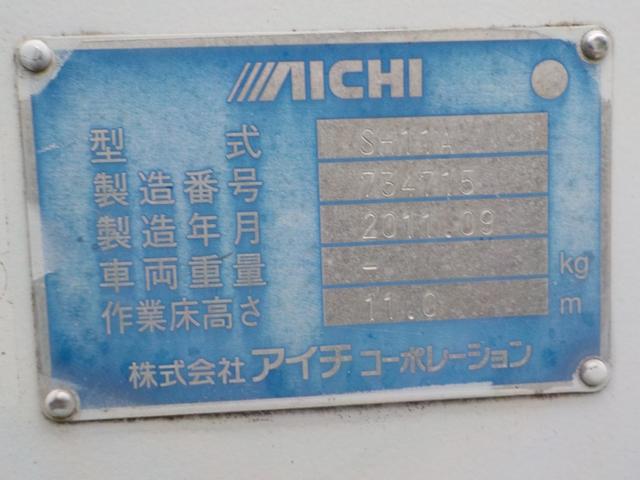 エルフトラック  イスズ エルフ 高所作業車 アイチ製 SH11A 地上高11m 電工仕様 車検2年付き メッキパーツ(33枚目)
