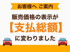 販売価格の表示が支払総額になりました。掲載時点の諸費用になっておりますので変動する可能性がございます。詳しくはお問い合わせください。 4