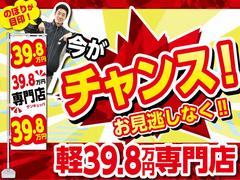 軽マートは兵庫県高砂市にある軽自動車専門店です！３９．８万円を中心にお求めやすい価格でお車をご用意しております！！ 3