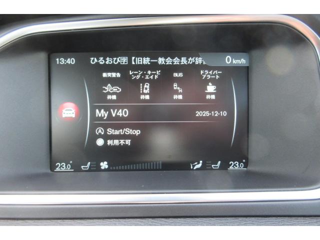 V40 D4 SE 純正ナビTV Bモニター レザーシート ヒーター シティセーフティ 車検整備付き(14枚目)