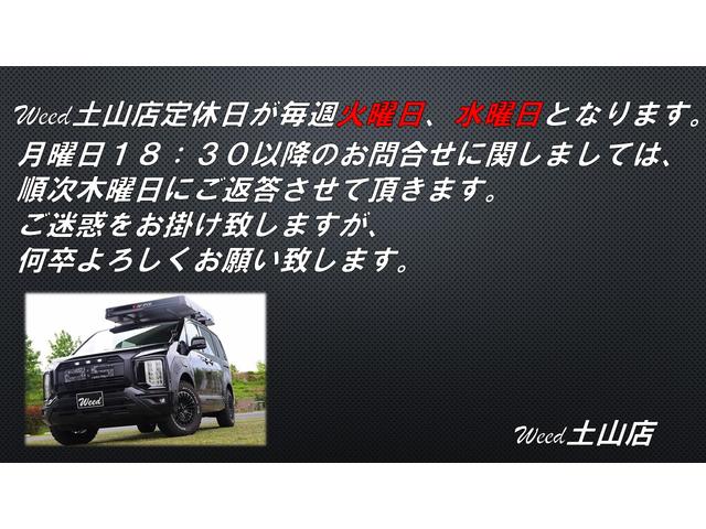 Ｗｅｅｄ土山店の定休日は毎週火曜日、水曜日となります。月曜日１８：３０以降のお問い合わせに関しましては、順次木曜日にご返答させて頂きます。