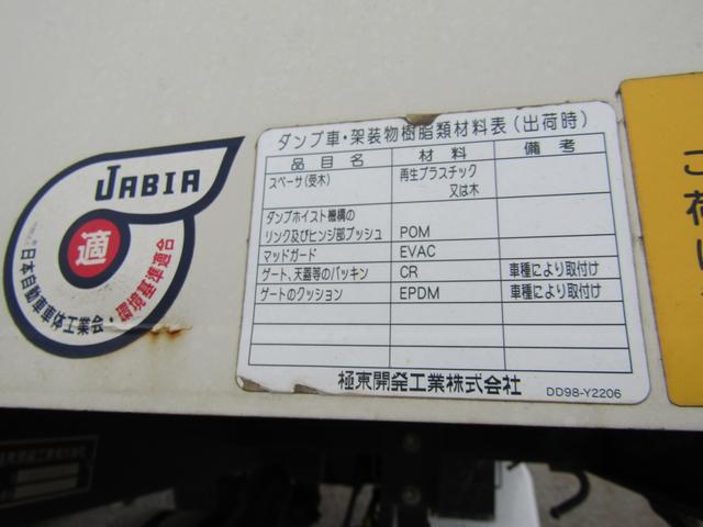 全低床ダンプ 積載量3000kg コボレーン 極東開発製 5速MT ディーゼル(27枚目)