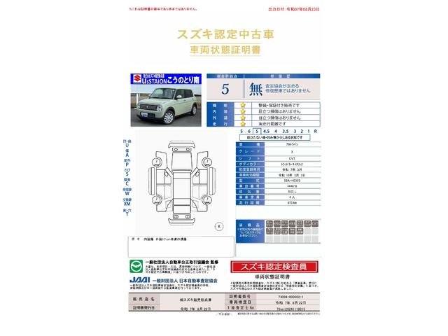 車両状態評価書