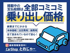 総額にリサイクル料金、月割自動車税、法定点検整備納車準備費用全て安心のコミコミ価格となっております！※県外登録、神戸登録、陸送費用は別途料金となります。上記総額が気になる場合は是非お問い合わせを！ 2