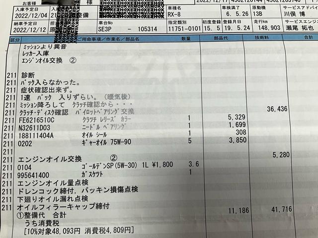 ＲＸ－８ タイプＳ（31枚目）