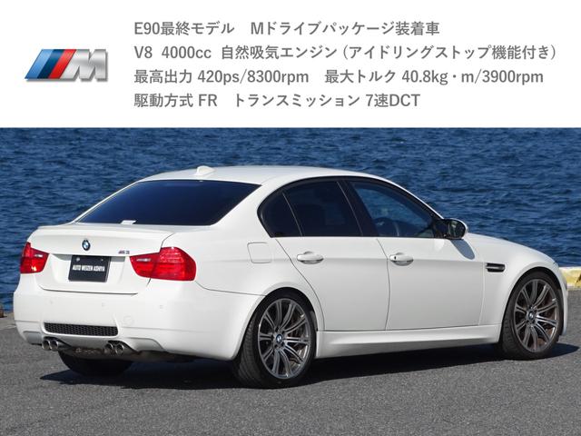 M3 セダン 正規ディーラー車/右ハンドル/アルピンホワイト/E90最終/V8エンジン/MドライブPKG/黒革シート/純正ナビ 走行中地デジ バックカメラ/ドラレコ/レーダー/保証書 取説 純正スペアキー(2枚目)