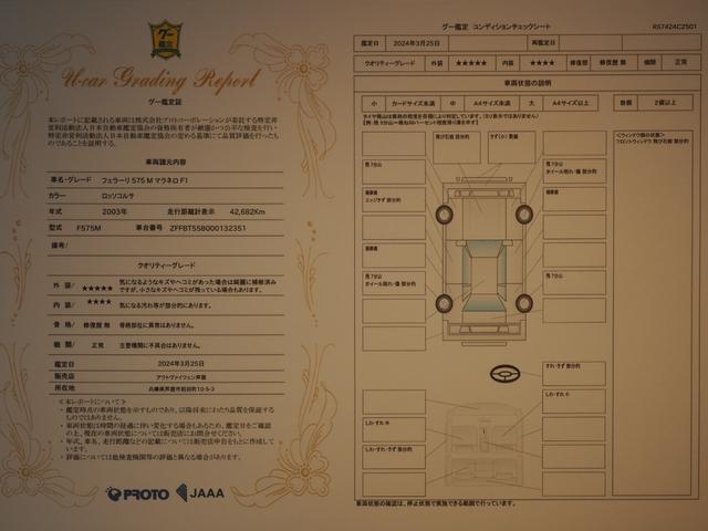 ５７５ マラネロＦ１　並行車　ＦＲ　フェラーリ５７５Ｍ／車検令和８年３月迄／クァンタム車高調／クライスジークマフラー／マフラー音量可変システム／タイヤ空気圧バランスチェッカーシステム／エクリプスナビ／ＥＴＣ／表記ｋｍ（2枚目）