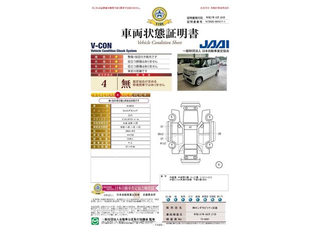 車両状態評価書