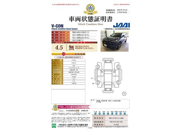 車両状態評価書