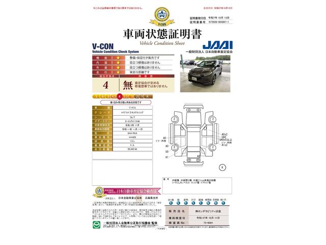 車両状態評価書