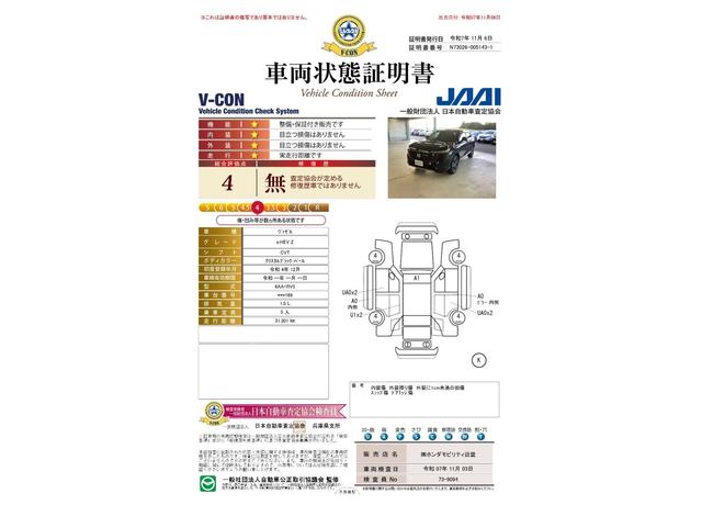 車両状態評価書