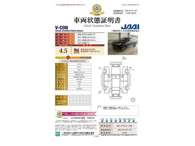 車両状態評価書