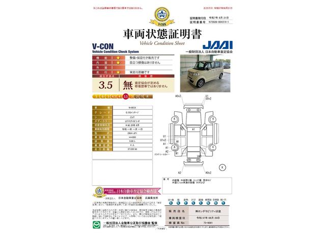 車両状態評価書